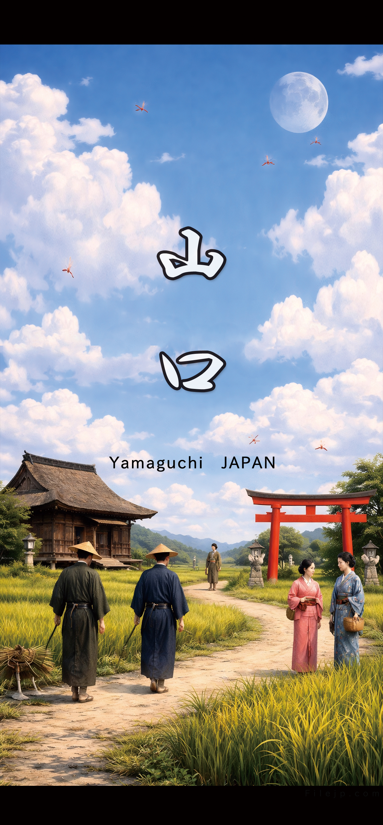 yamaguchi (山口)　Japanese Place Name Wallpaper